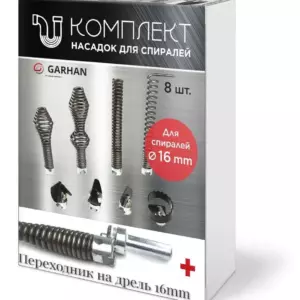 Комплект насадок garhan 16mm для прочистной спирали
