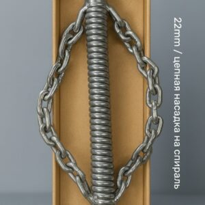 Цепная насадка на спираль 22mm garhan™ corroshield steel