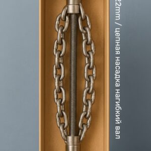 Цепная насадка garhan™ corroshield steel 22 мм