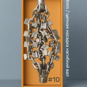 Цепная насадка для гибкого вала с шипами garhan corroshield steel 8 мм — три цепи для профессиональной прочистки канализации