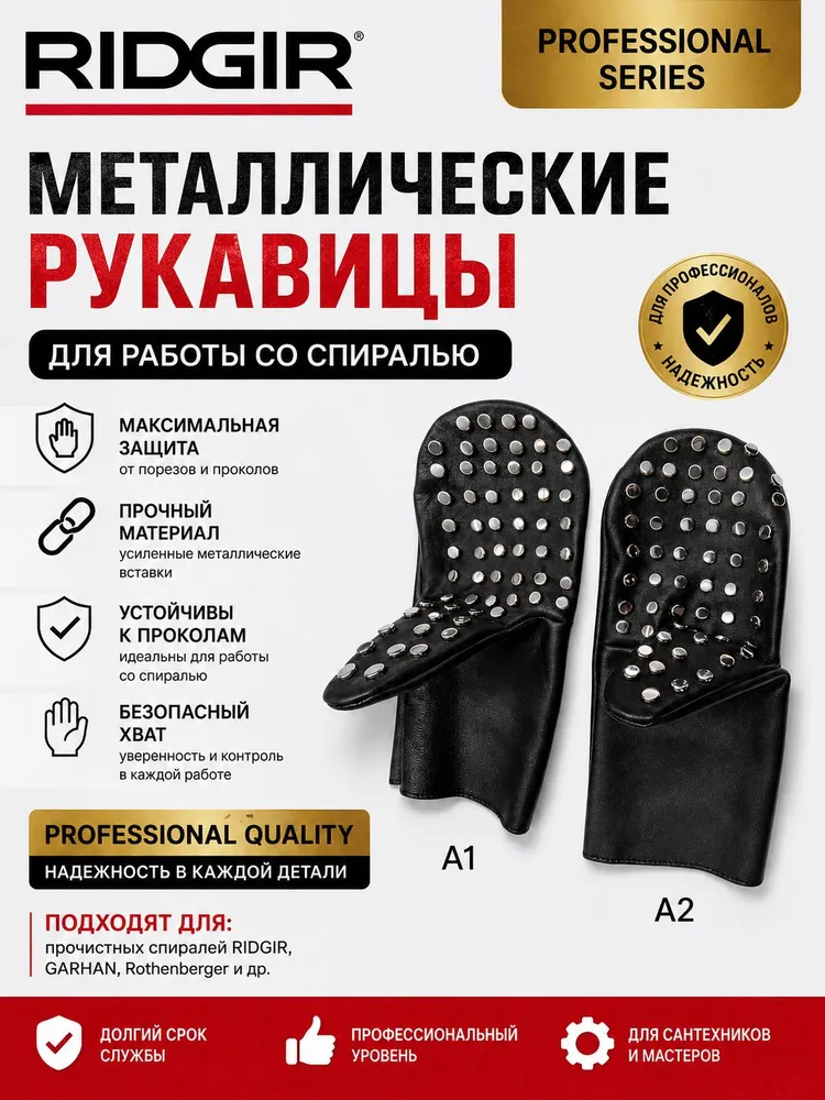 Защитные металлические рукавицы RIDGIR для работы с прочистными спиралями — изображение 2